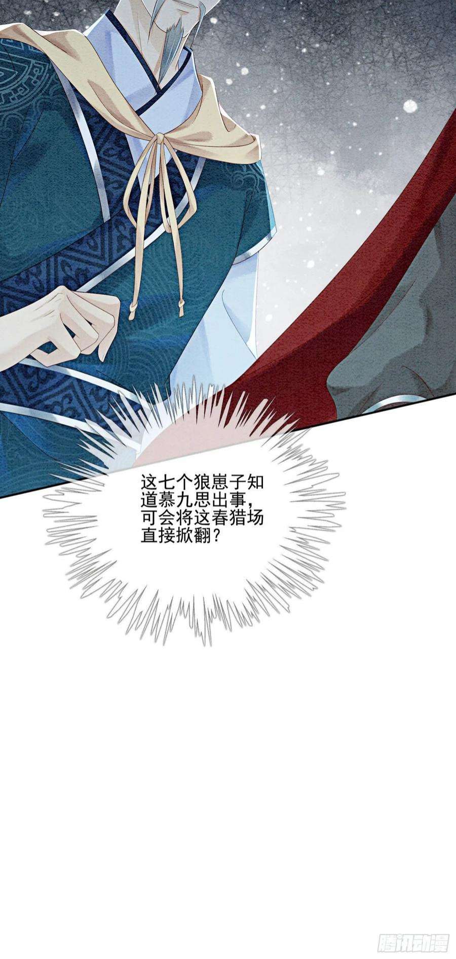 攻略王爷从退婚开始！25话 该寸步不离守着你
