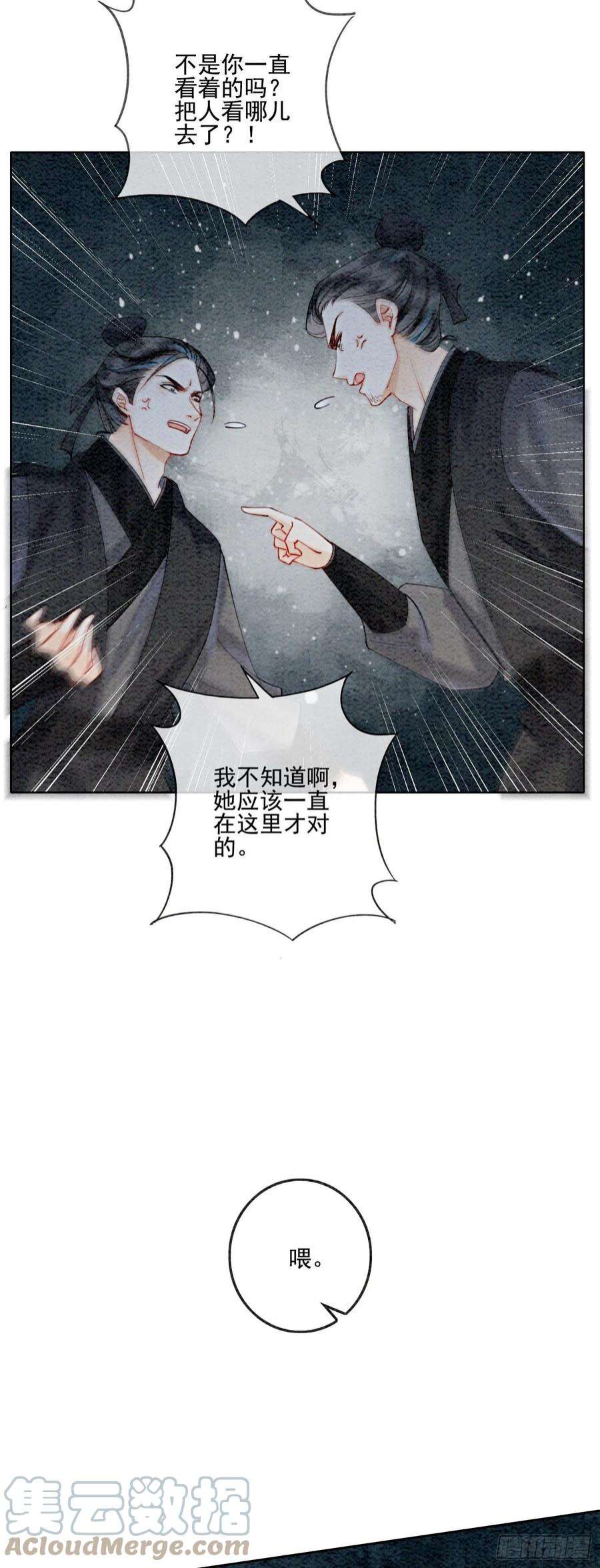 攻略王爷从退婚开始！25话 该寸步不离守着你