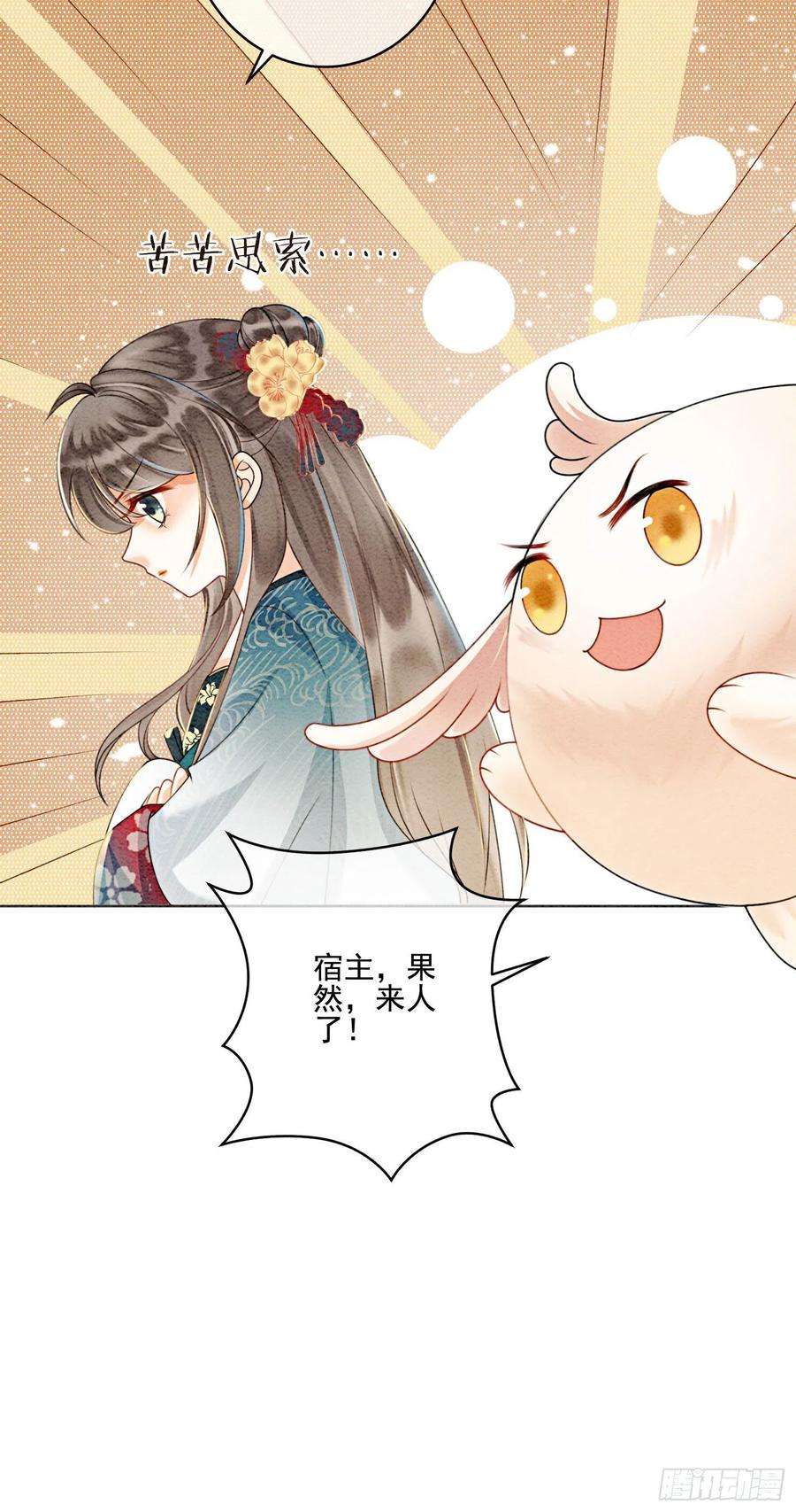 攻略王爷从退婚开始！25话 该寸步不离守着你