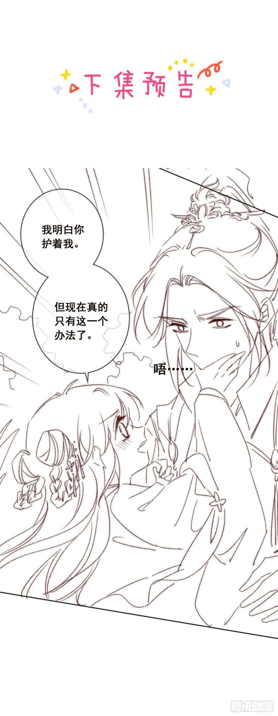 攻略王爷从退婚开始！25话 该寸步不离守着你