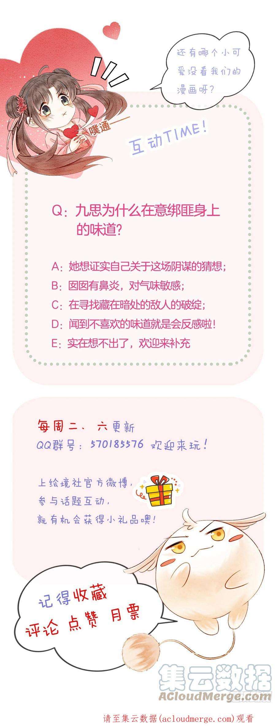 攻略王爷从退婚开始！25话 该寸步不离守着你