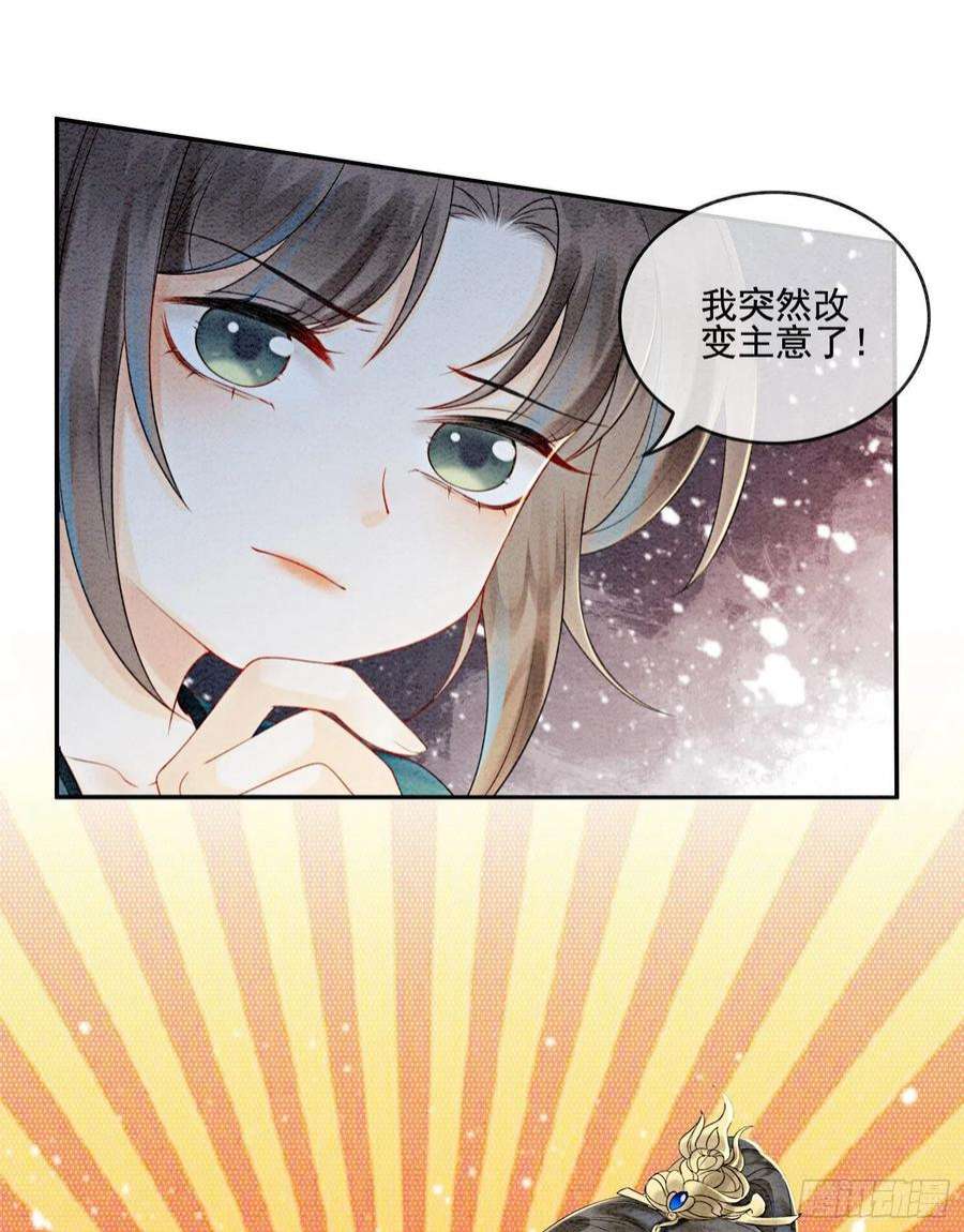 攻略王爷从退婚开始！26话 有你在，我不怕
