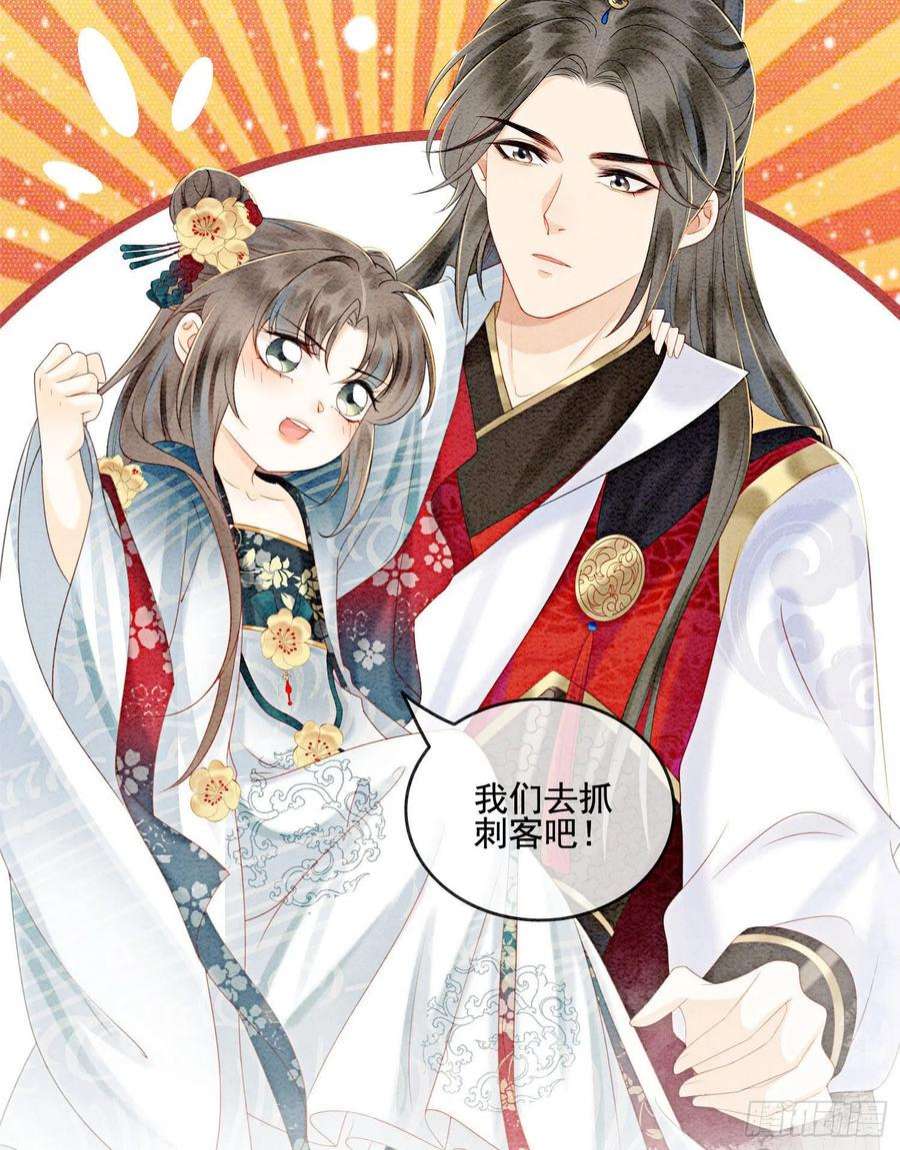 攻略王爷从退婚开始！26话 有你在，我不怕