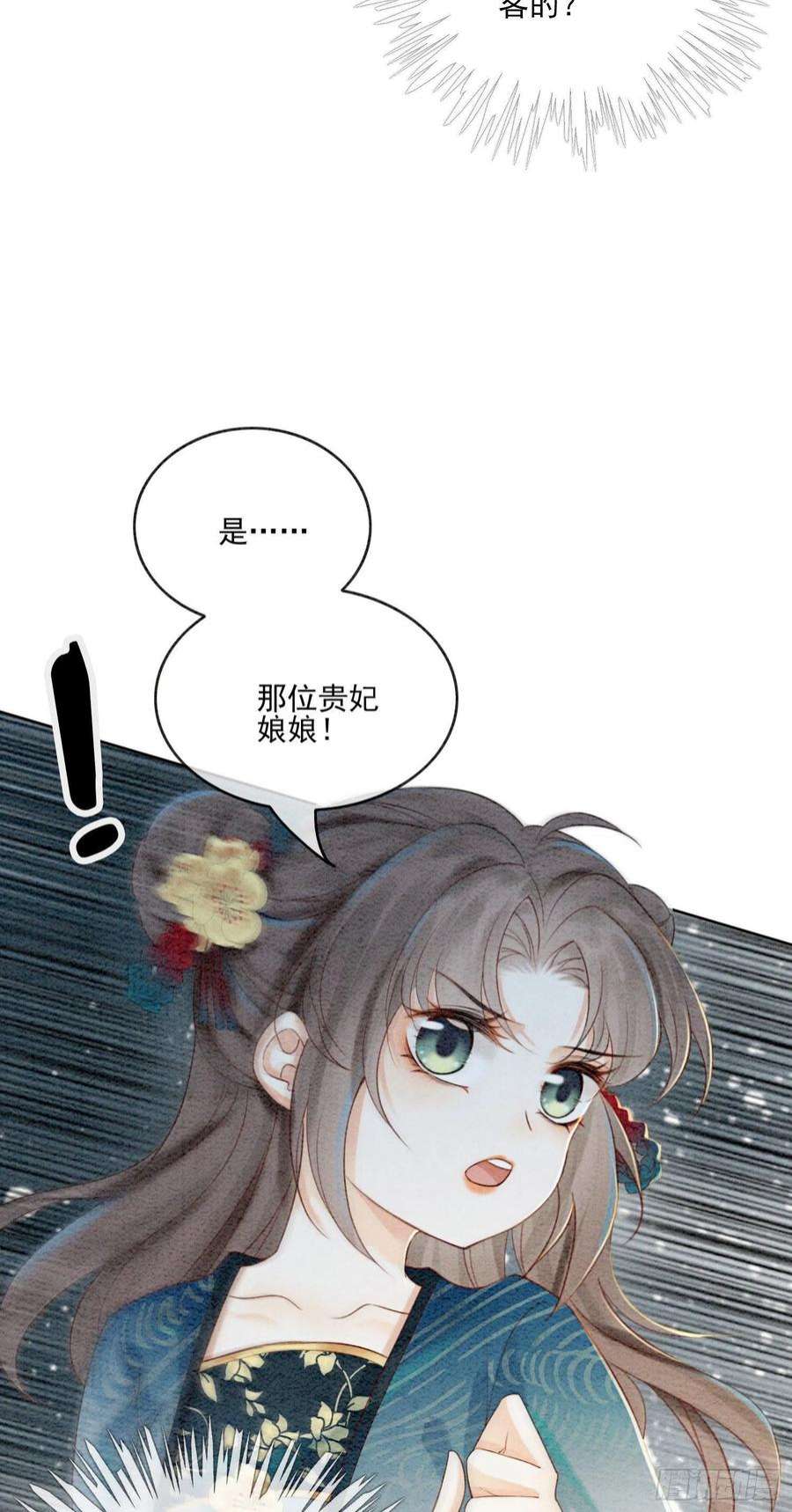 攻略王爷从退婚开始！26话 有你在，我不怕
