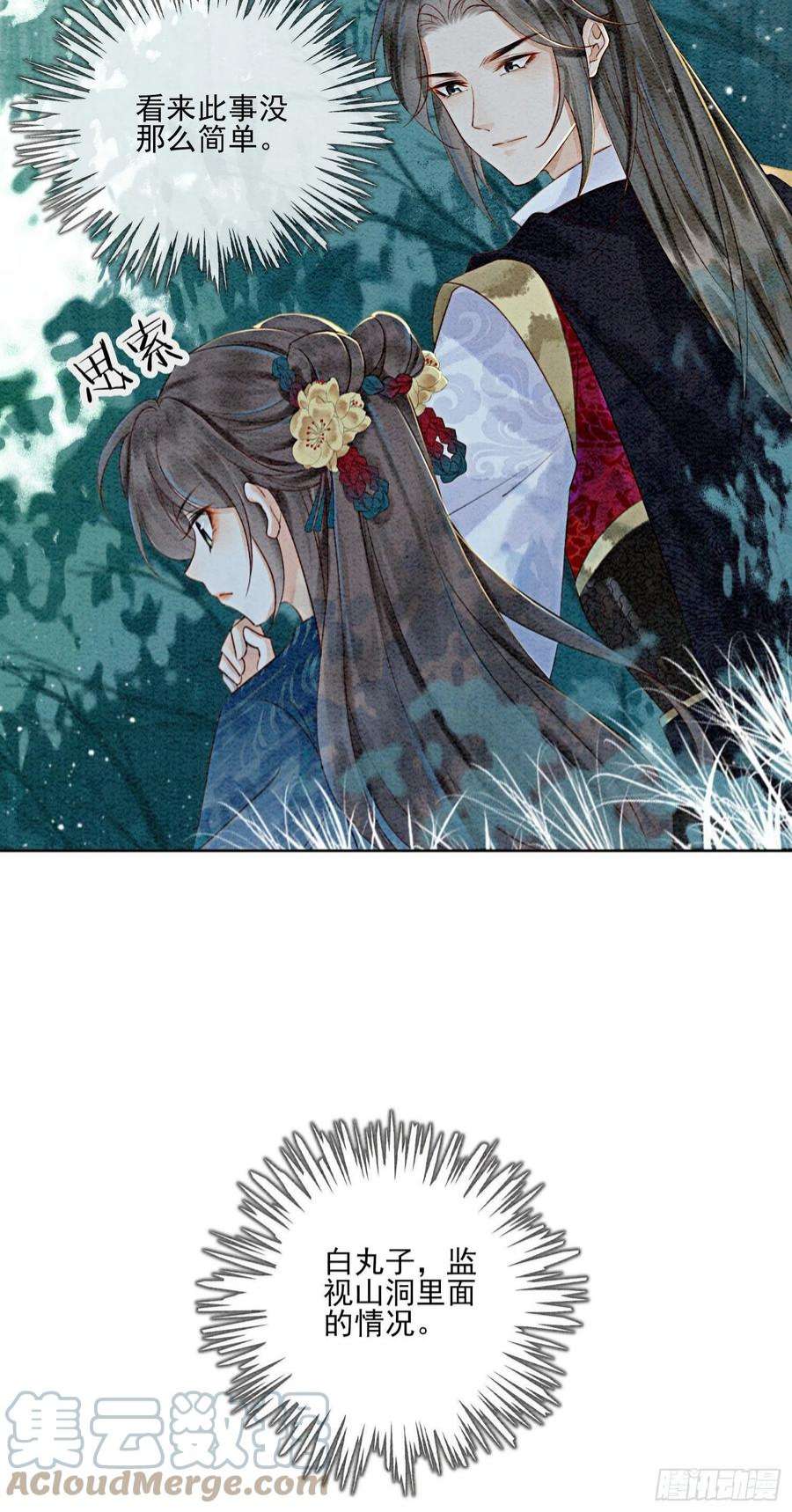 攻略王爷从退婚开始！26话 有你在，我不怕