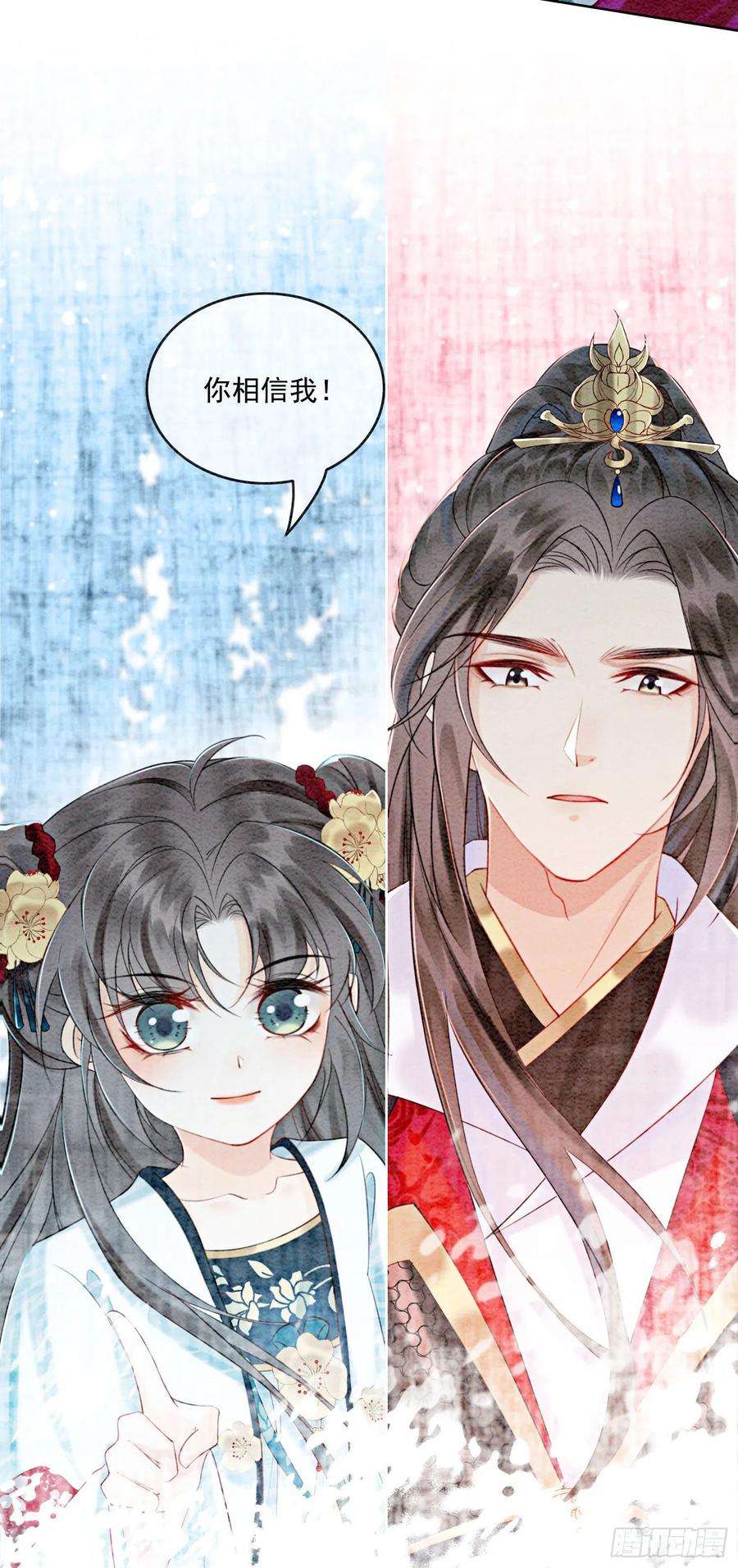 攻略王爷从退婚开始！26话 有你在，我不怕