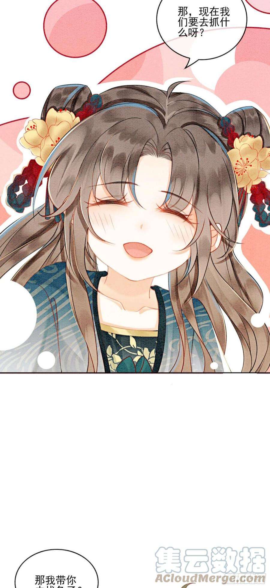 攻略王爷从退婚开始！26话 有你在，我不怕