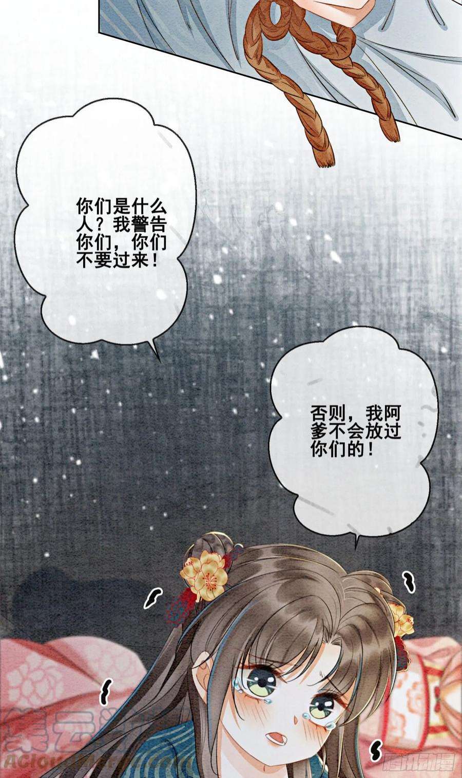 攻略王爷从退婚开始！26话 有你在，我不怕