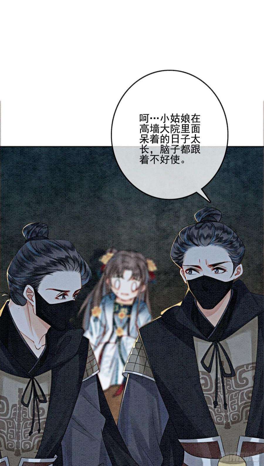 攻略王爷从退婚开始！26话 有你在，我不怕
