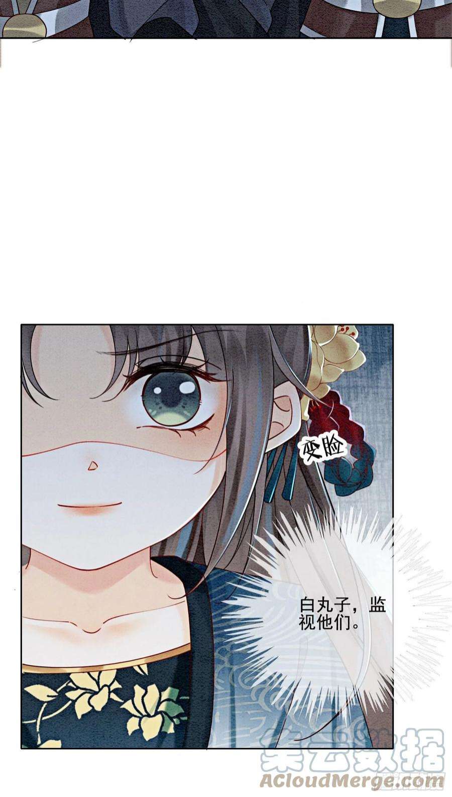 攻略王爷从退婚开始！26话 有你在，我不怕