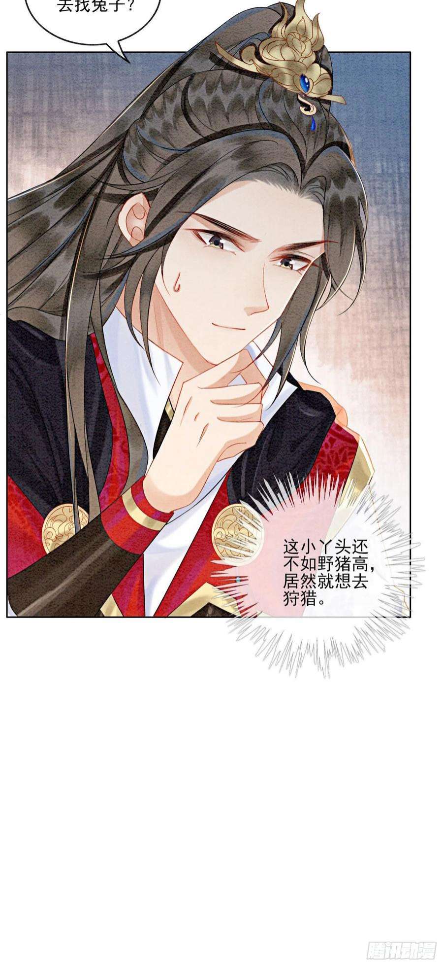 攻略王爷从退婚开始！26话 有你在，我不怕