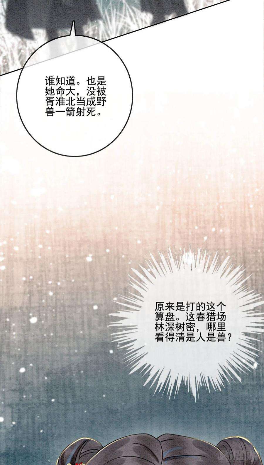 攻略王爷从退婚开始！26话 有你在，我不怕