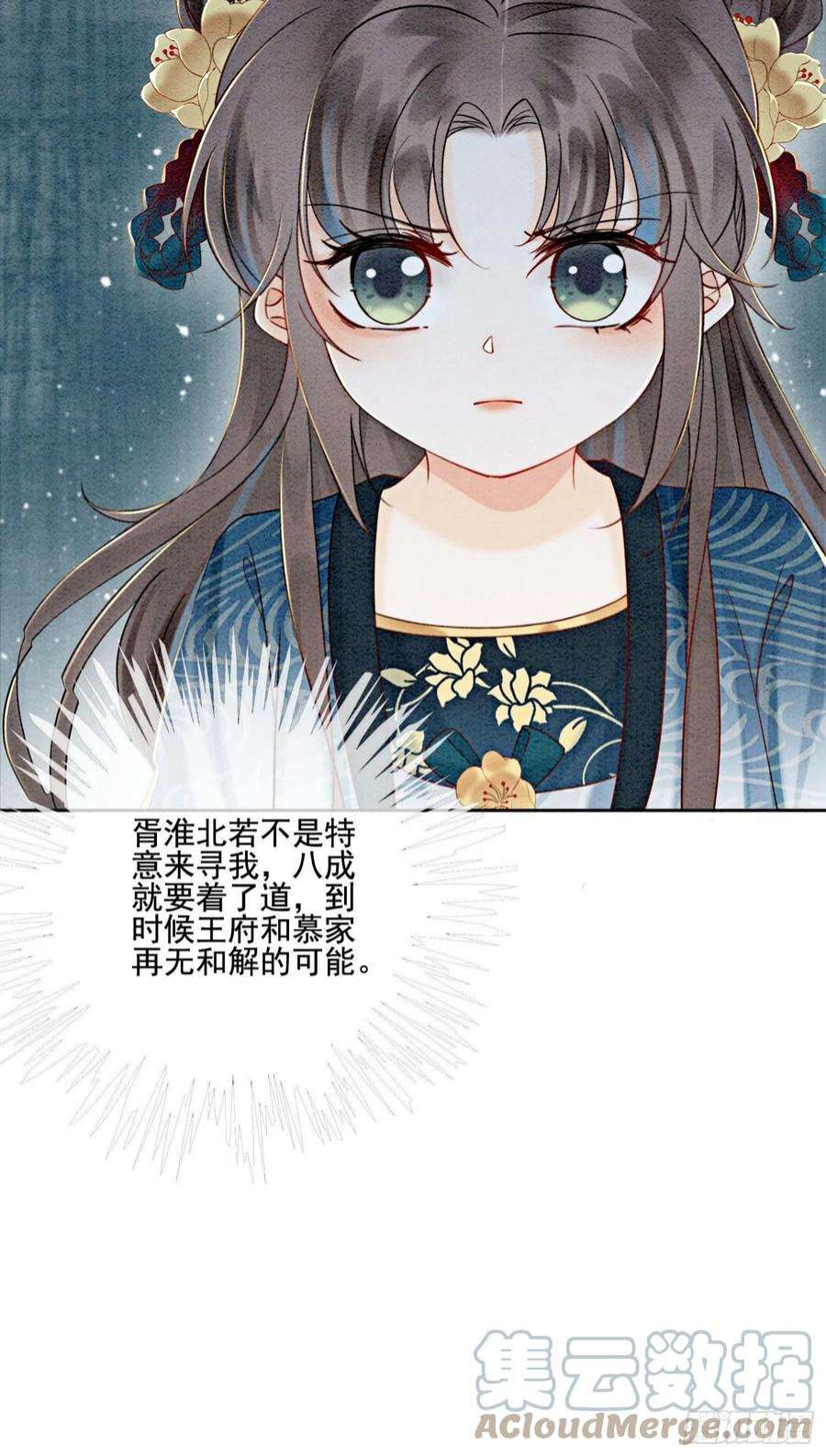 攻略王爷从退婚开始！26话 有你在，我不怕