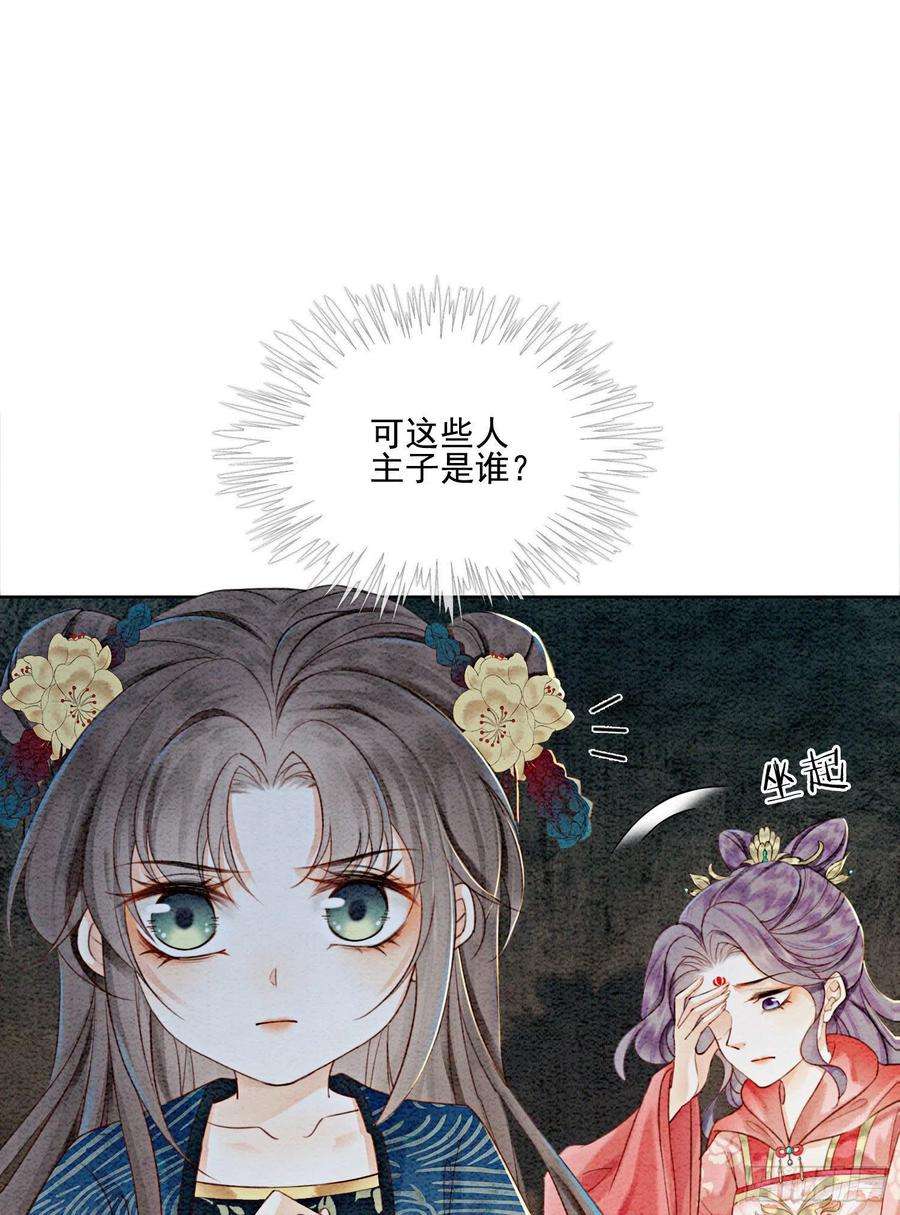攻略王爷从退婚开始！26话 有你在，我不怕