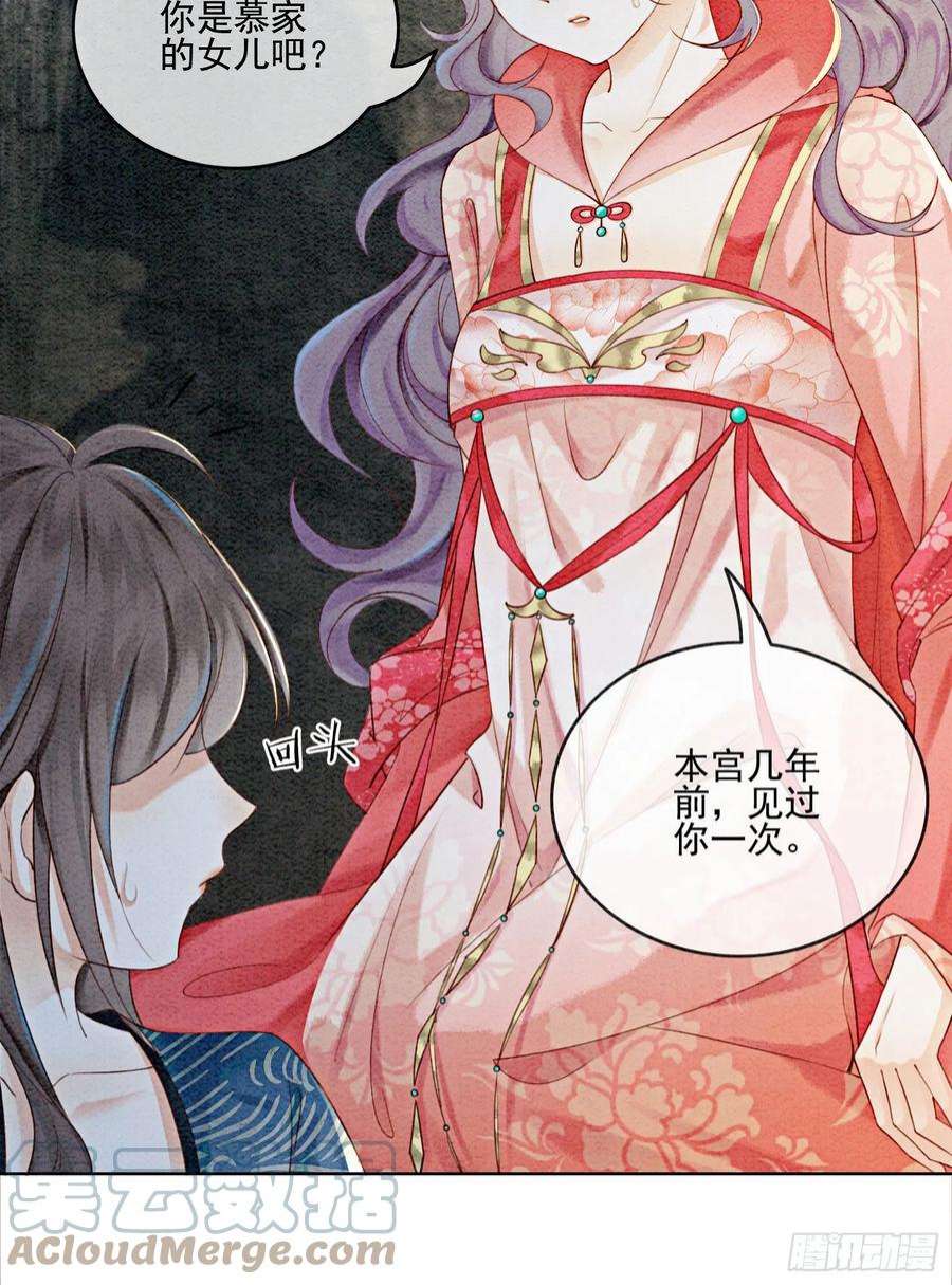攻略王爷从退婚开始！26话 有你在，我不怕
