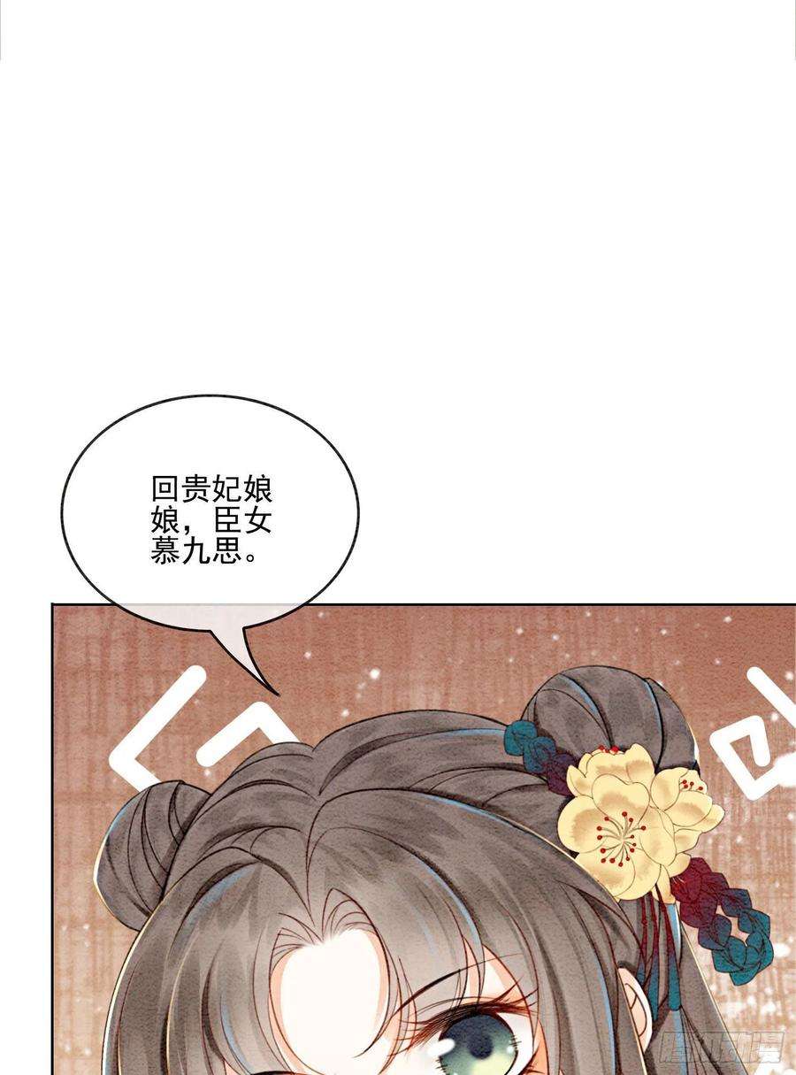 攻略王爷从退婚开始！26话 有你在，我不怕