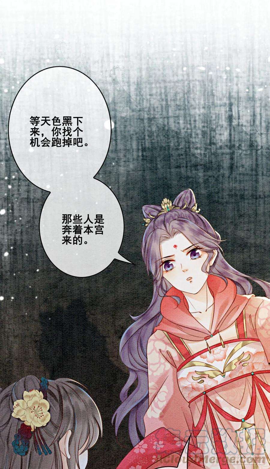 攻略王爷从退婚开始！26话 有你在，我不怕