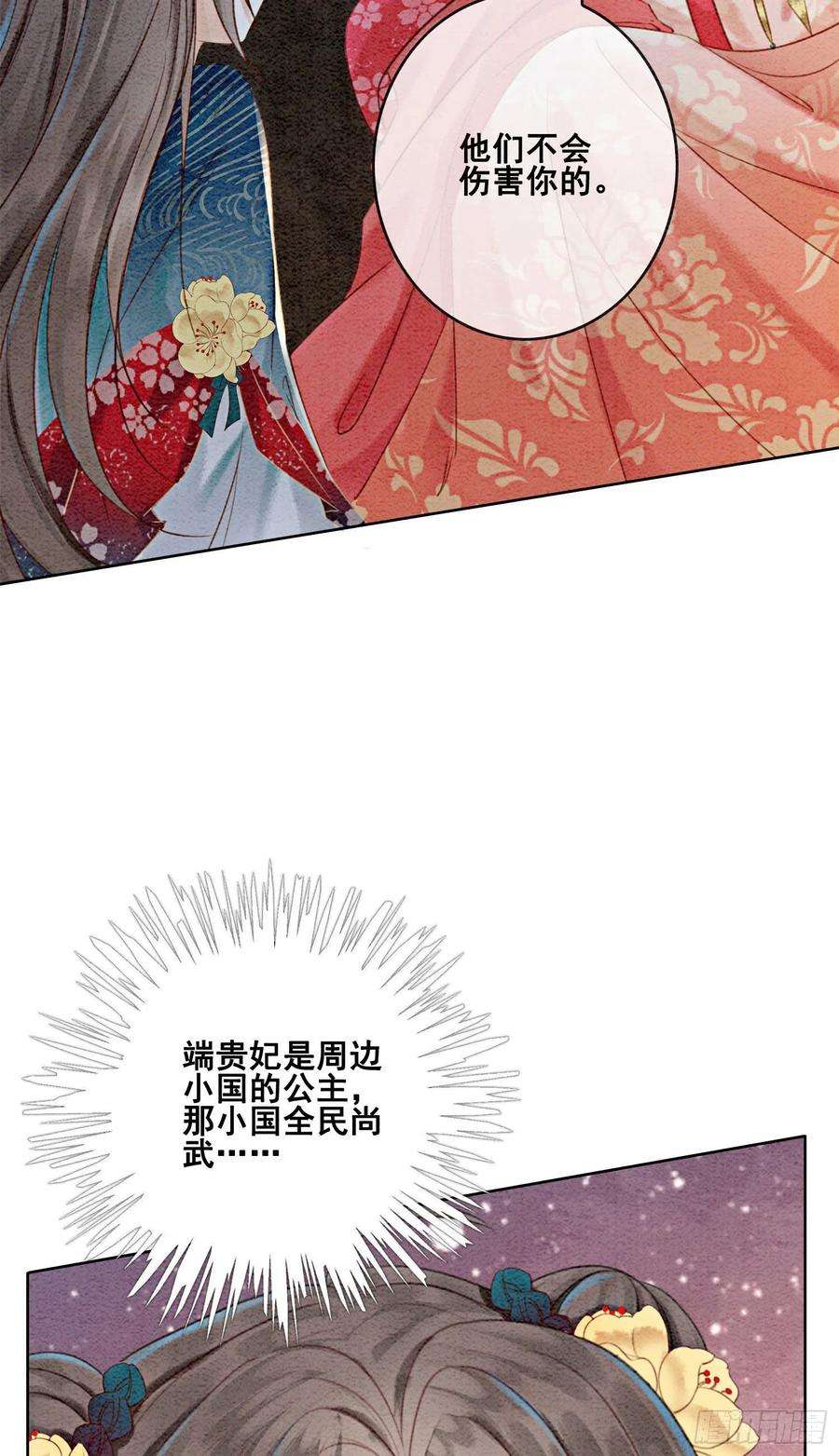 攻略王爷从退婚开始！26话 有你在，我不怕