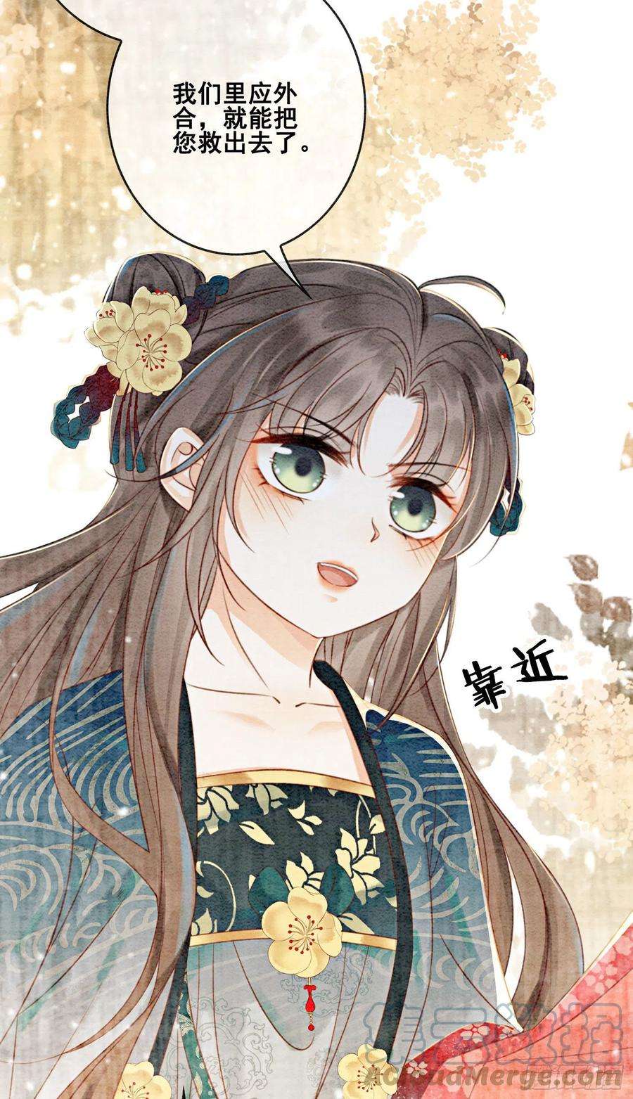 攻略王爷从退婚开始！26话 有你在，我不怕