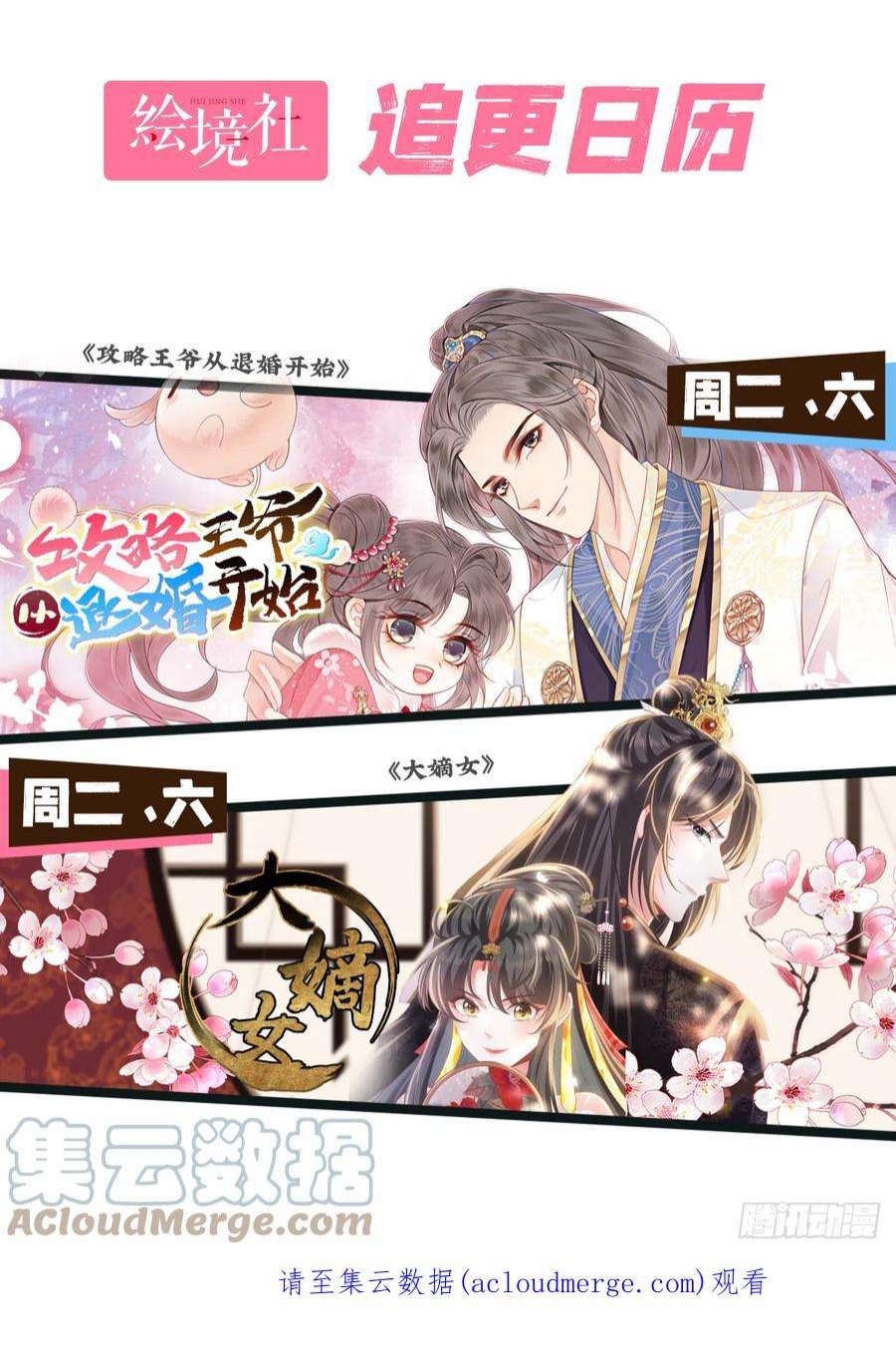 攻略王爷从退婚开始！26话 有你在，我不怕