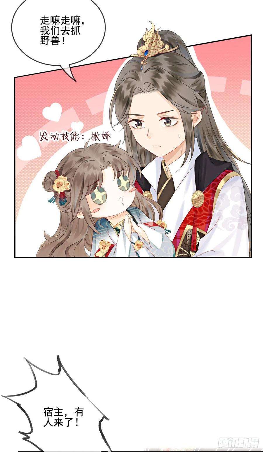 攻略王爷从退婚开始！26话 有你在，我不怕