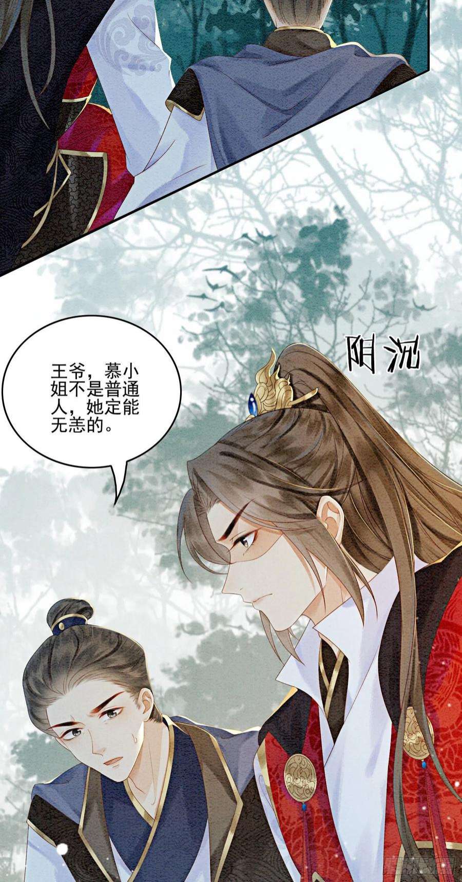 攻略王爷从退婚开始！27话 我要立刻恢复能量长大