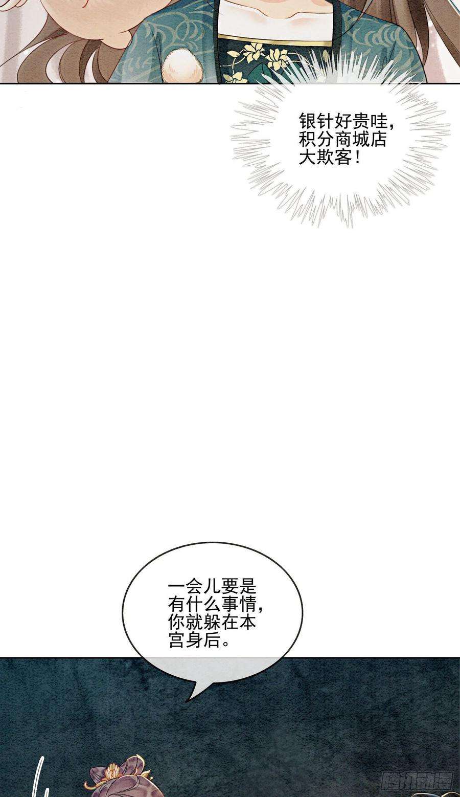 攻略王爷从退婚开始！27话 我要立刻恢复能量长大