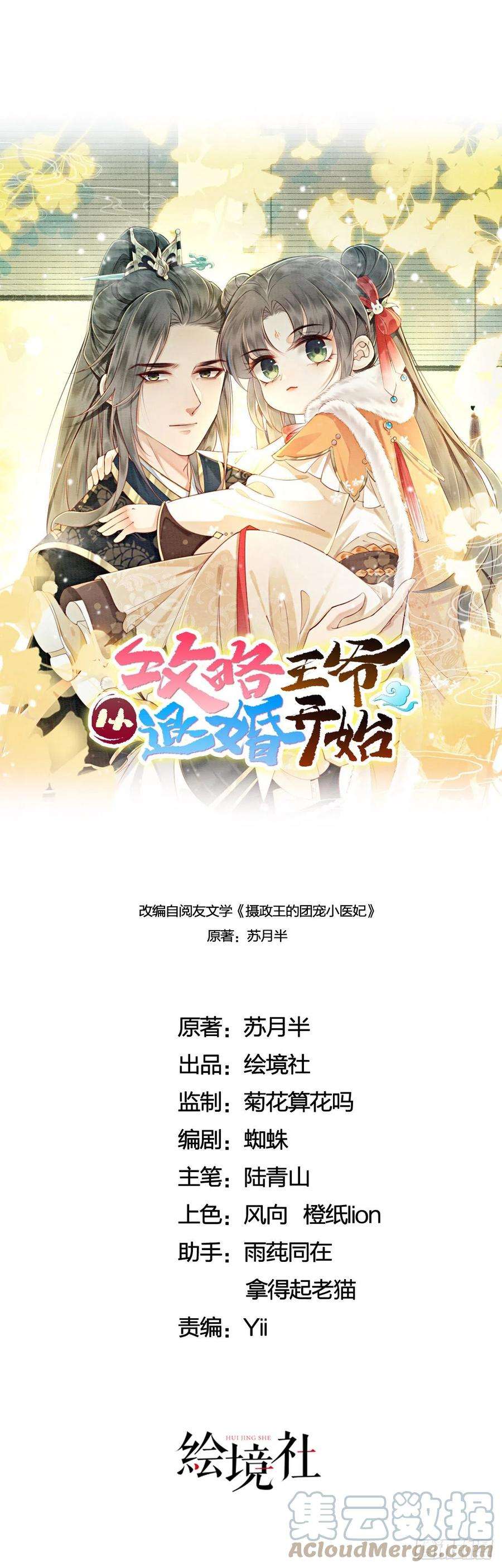 攻略王爷从退婚开始！27话 我要立刻恢复能量长大