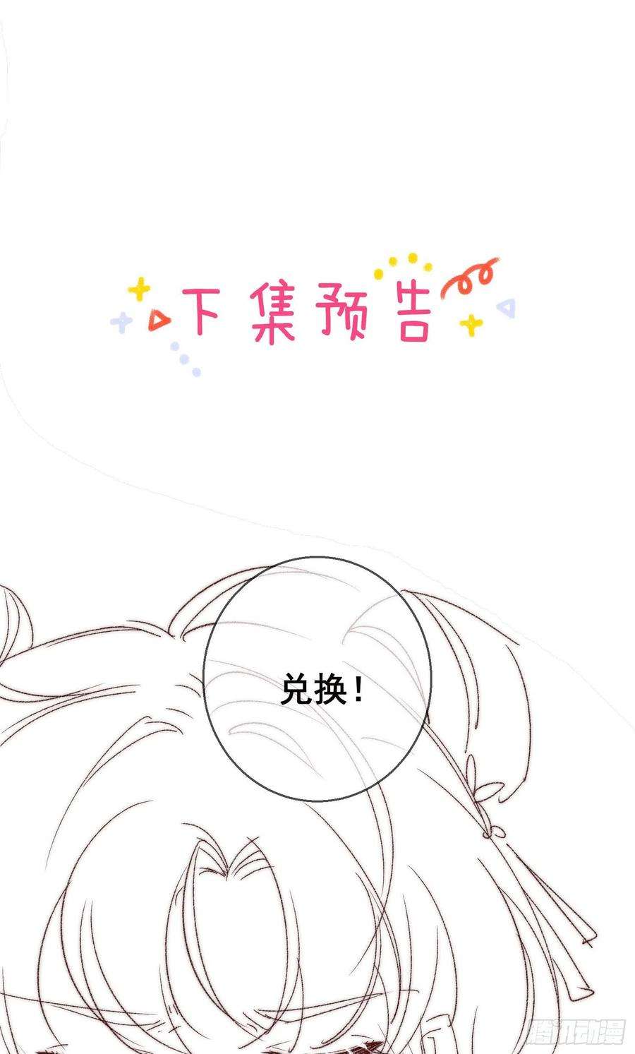 攻略王爷从退婚开始！27话 我要立刻恢复能量长大