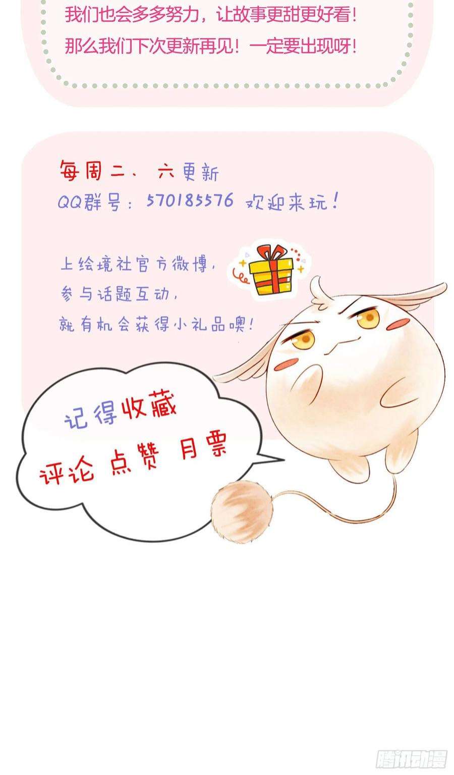攻略王爷从退婚开始！27话 我要立刻恢复能量长大