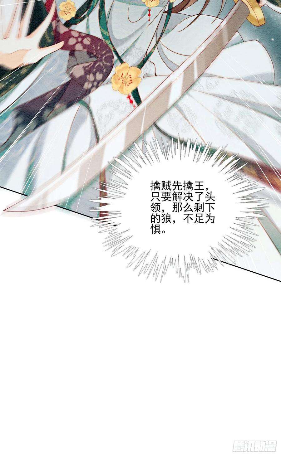 攻略王爷从退婚开始！28话 绝不会再失去重要的人