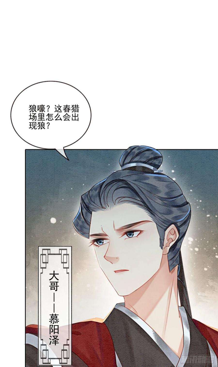 攻略王爷从退婚开始！28话 绝不会再失去重要的人