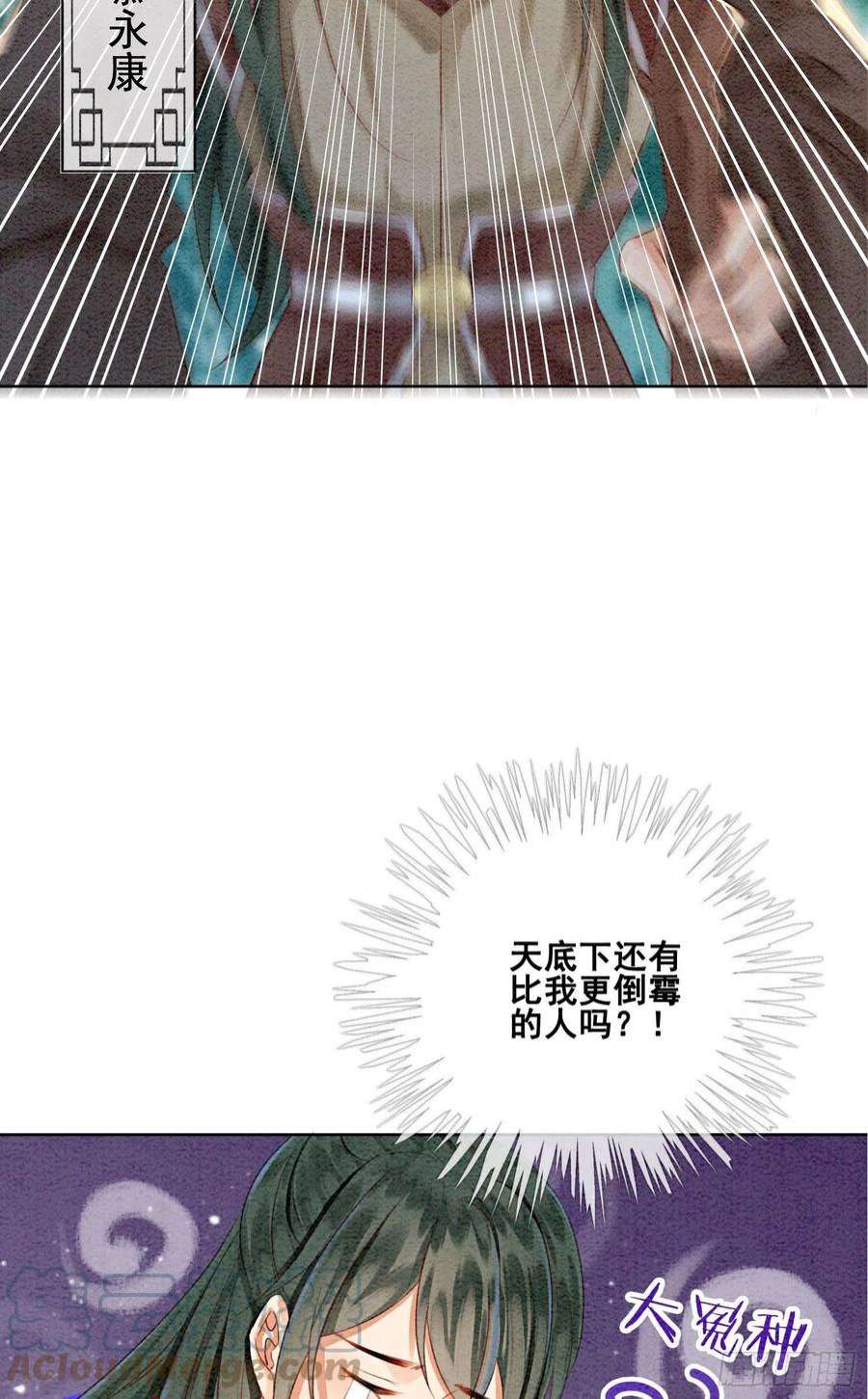 攻略王爷从退婚开始！28话 绝不会再失去重要的人