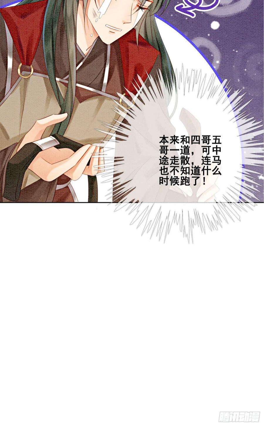 攻略王爷从退婚开始！28话 绝不会再失去重要的人