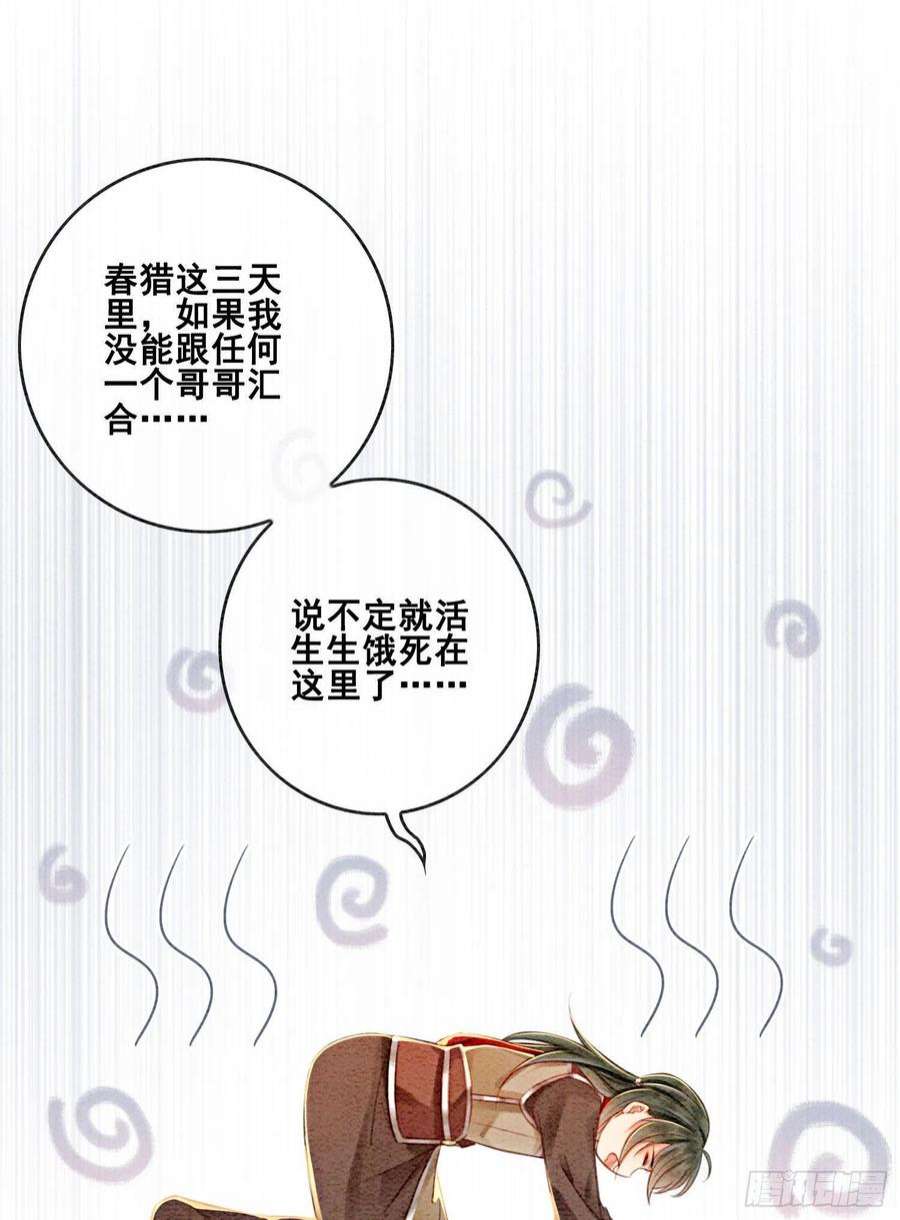 攻略王爷从退婚开始！28话 绝不会再失去重要的人