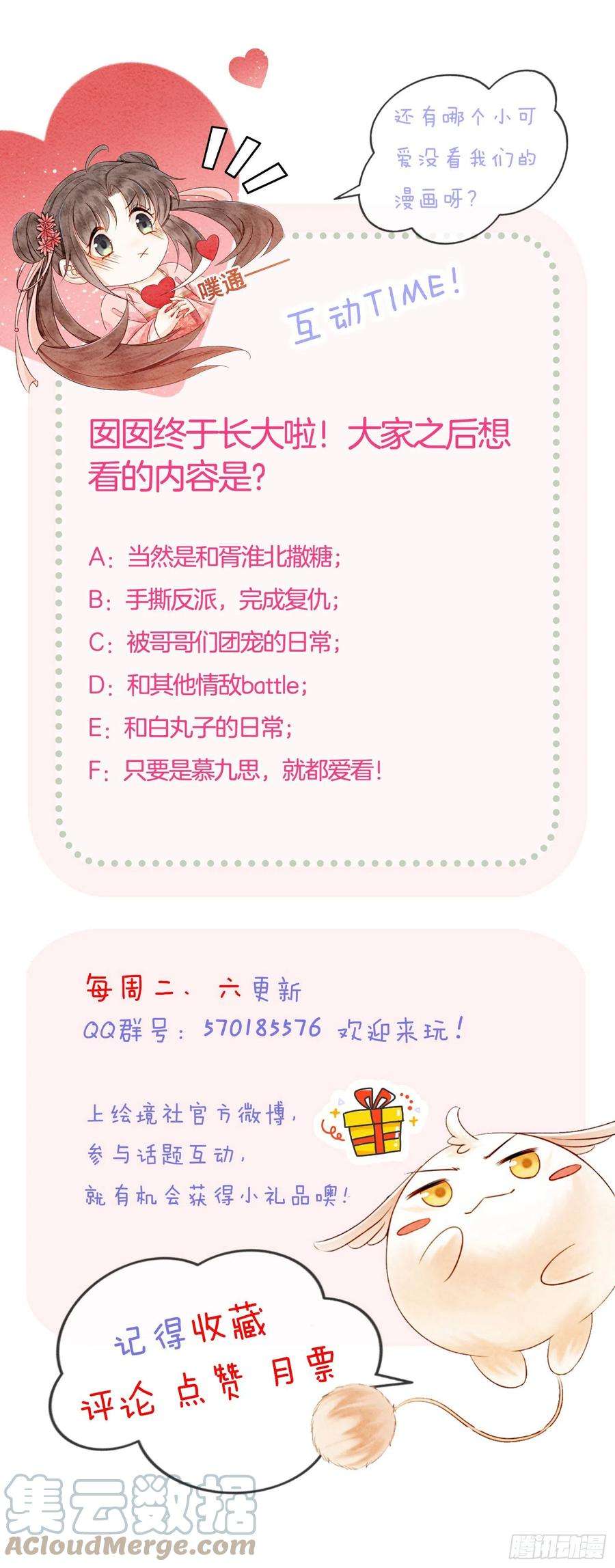 攻略王爷从退婚开始！28话 绝不会再失去重要的人