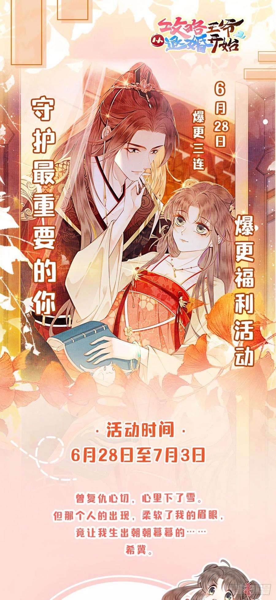 攻略王爷从退婚开始！28话 绝不会再失去重要的人