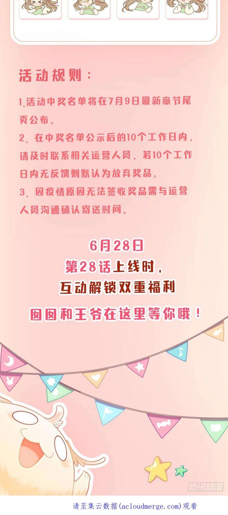 攻略王爷从退婚开始！28话 绝不会再失去重要的人