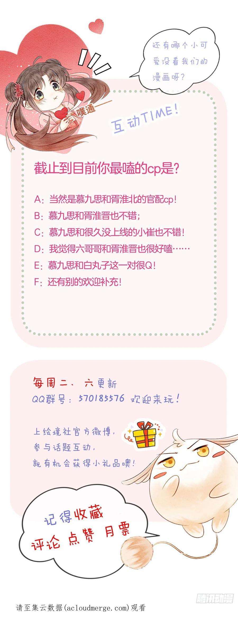 攻略王爷从退婚开始！29话 你可有心上人？