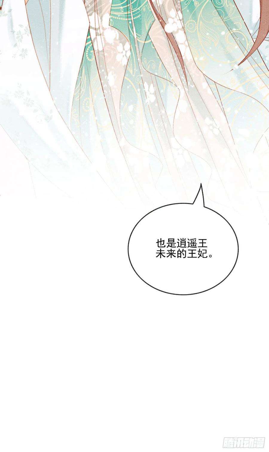 攻略王爷从退婚开始！31话 我是逍遥王未来的王妃