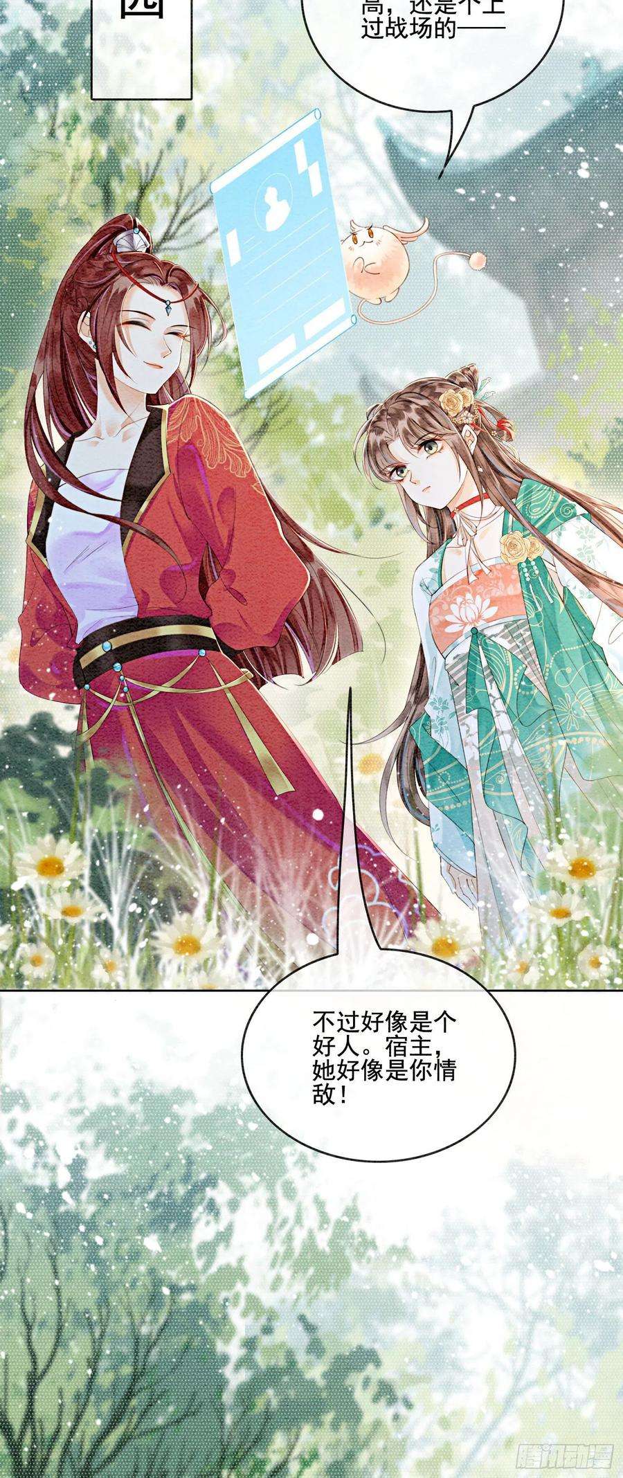 攻略王爷从退婚开始！31话 我是逍遥王未来的王妃