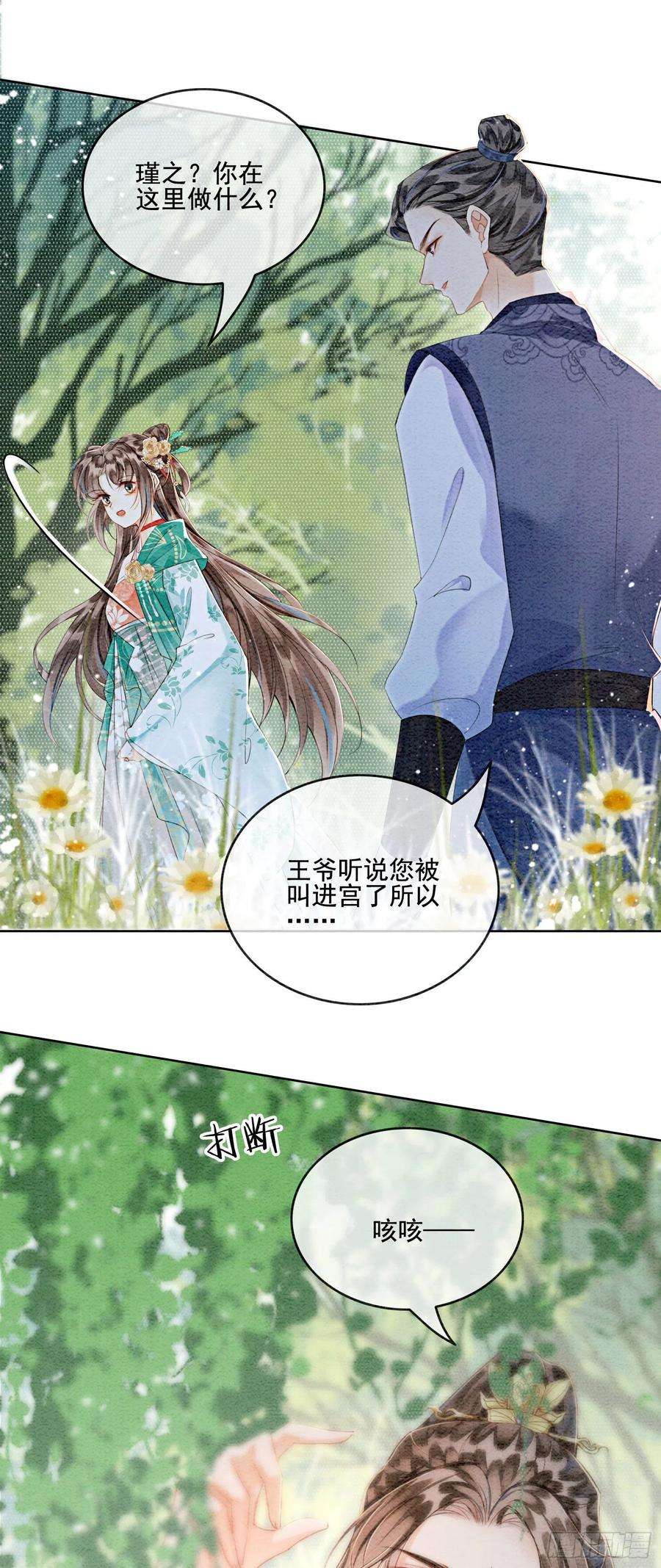 攻略王爷从退婚开始！31话 我是逍遥王未来的王妃