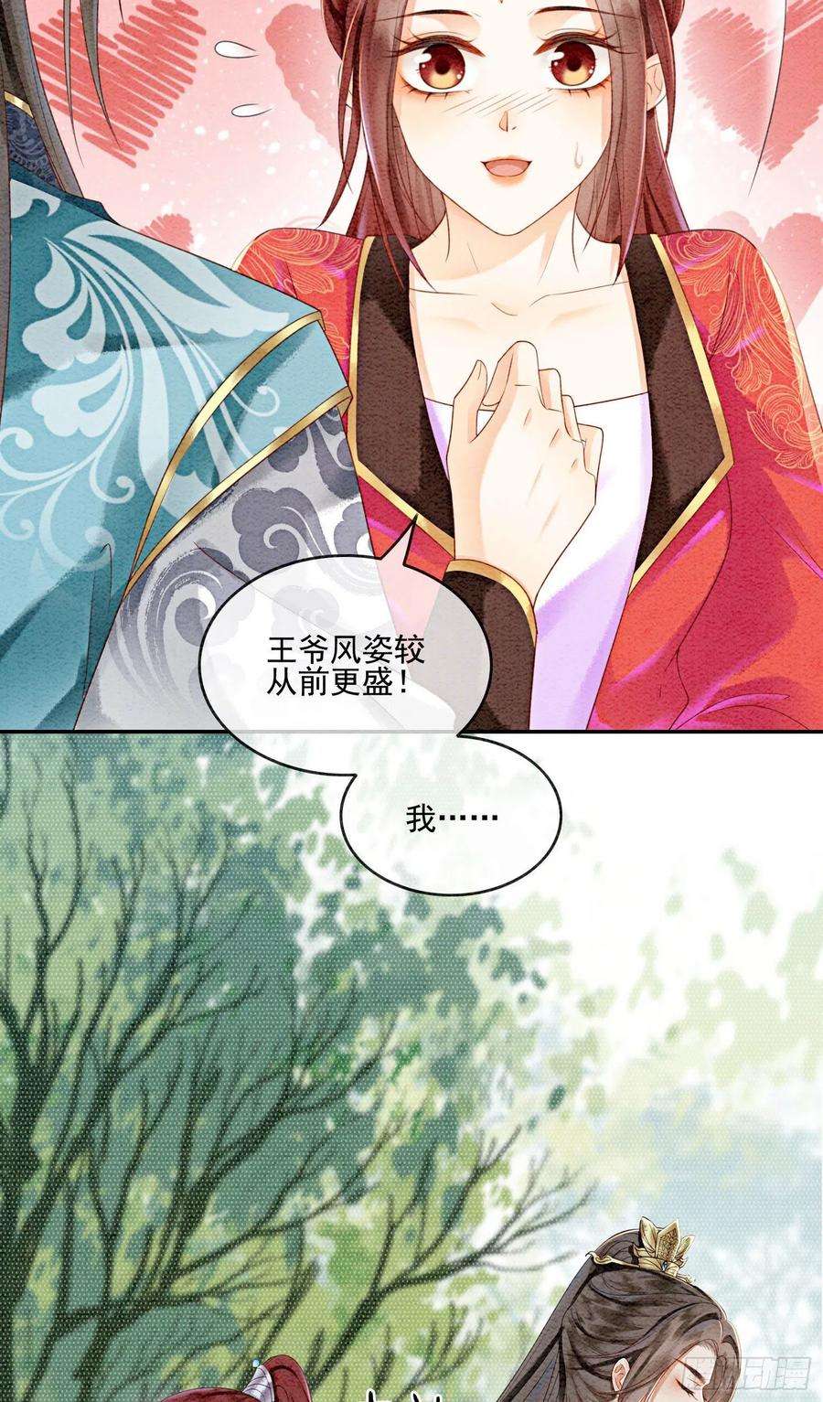 攻略王爷从退婚开始！31话 我是逍遥王未来的王妃