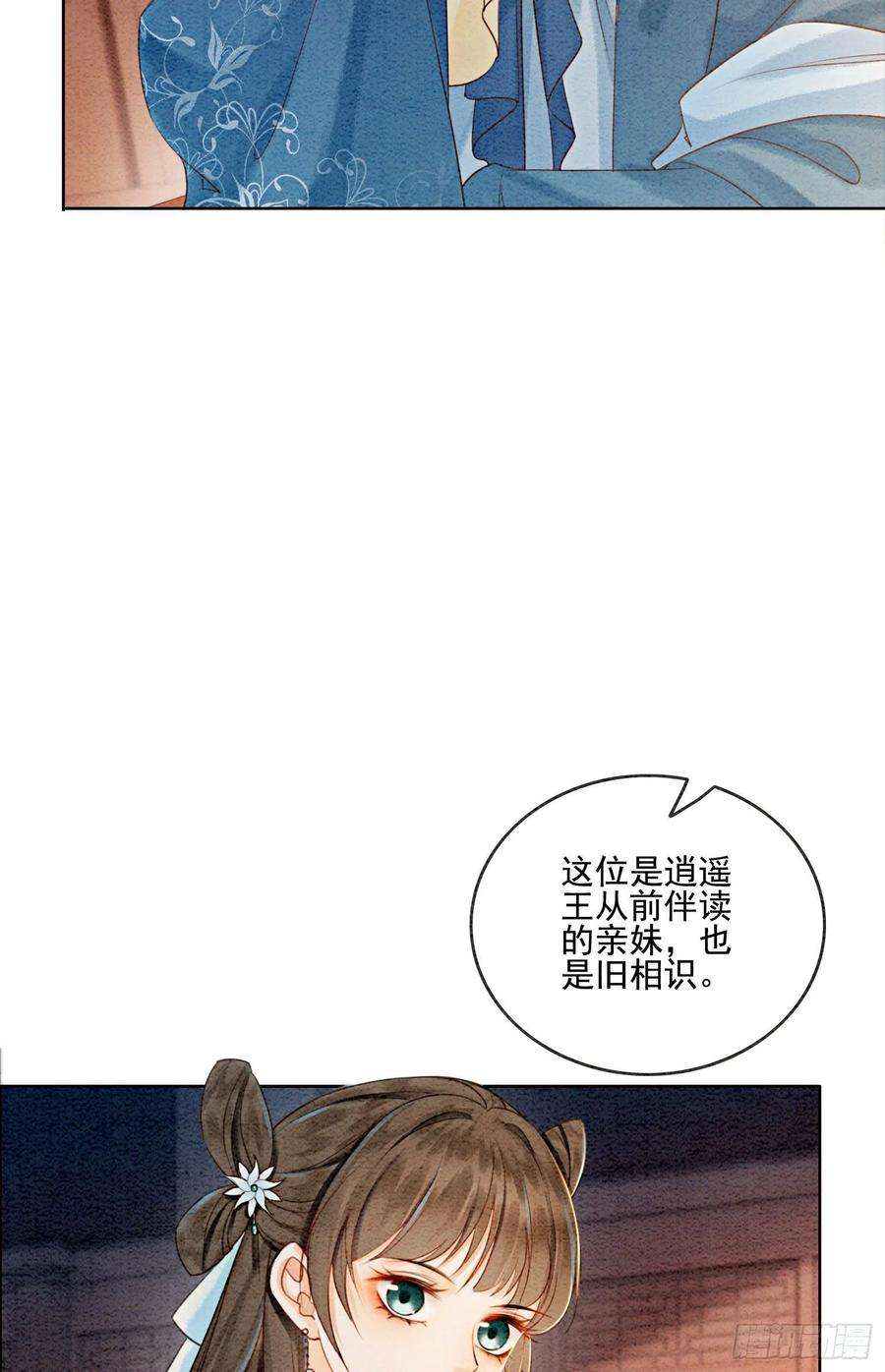 攻略王爷从退婚开始！31话 我是逍遥王未来的王妃
