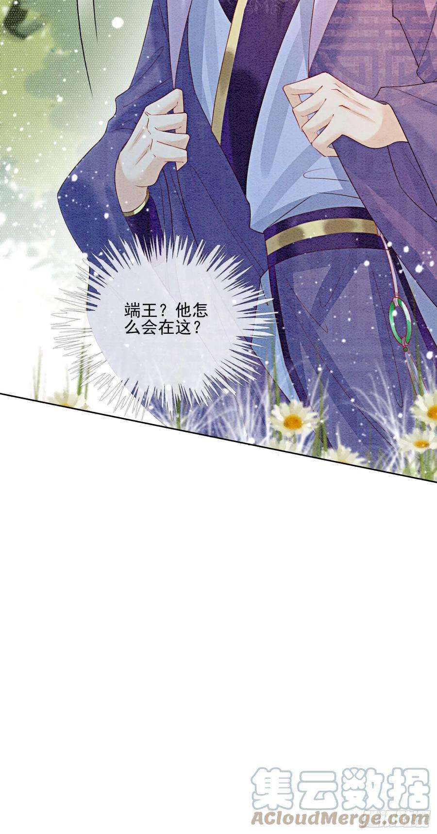 攻略王爷从退婚开始！31话 我是逍遥王未来的王妃