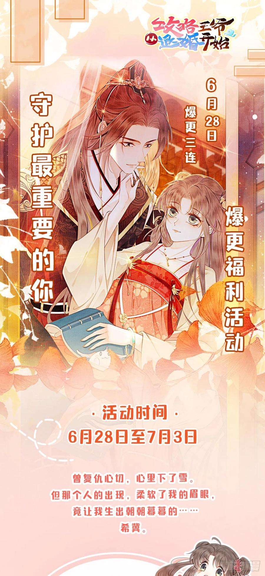 攻略王爷从退婚开始！31话 我是逍遥王未来的王妃