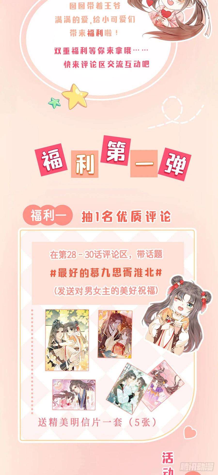 攻略王爷从退婚开始！31话 我是逍遥王未来的王妃