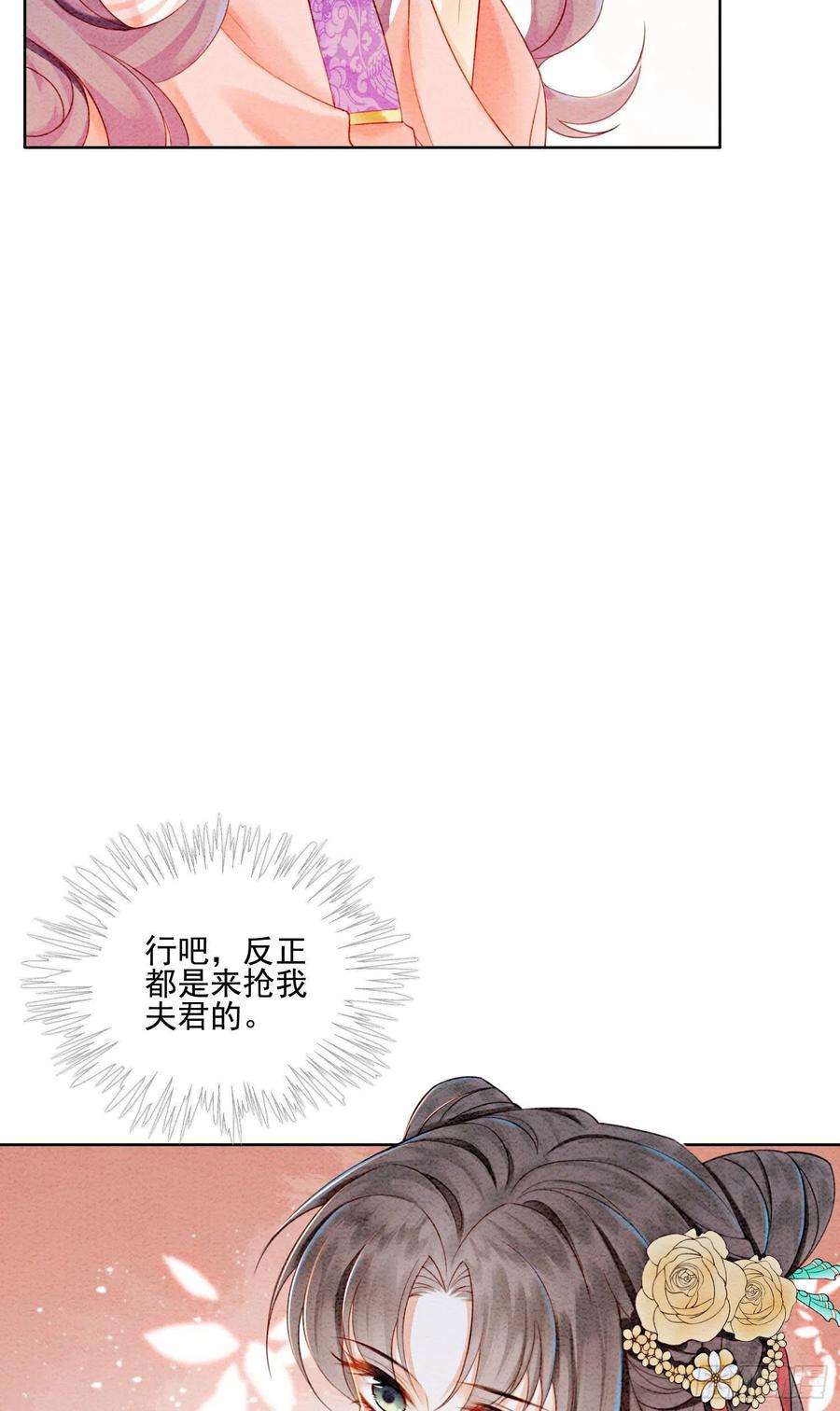 攻略王爷从退婚开始！31话 我是逍遥王未来的王妃