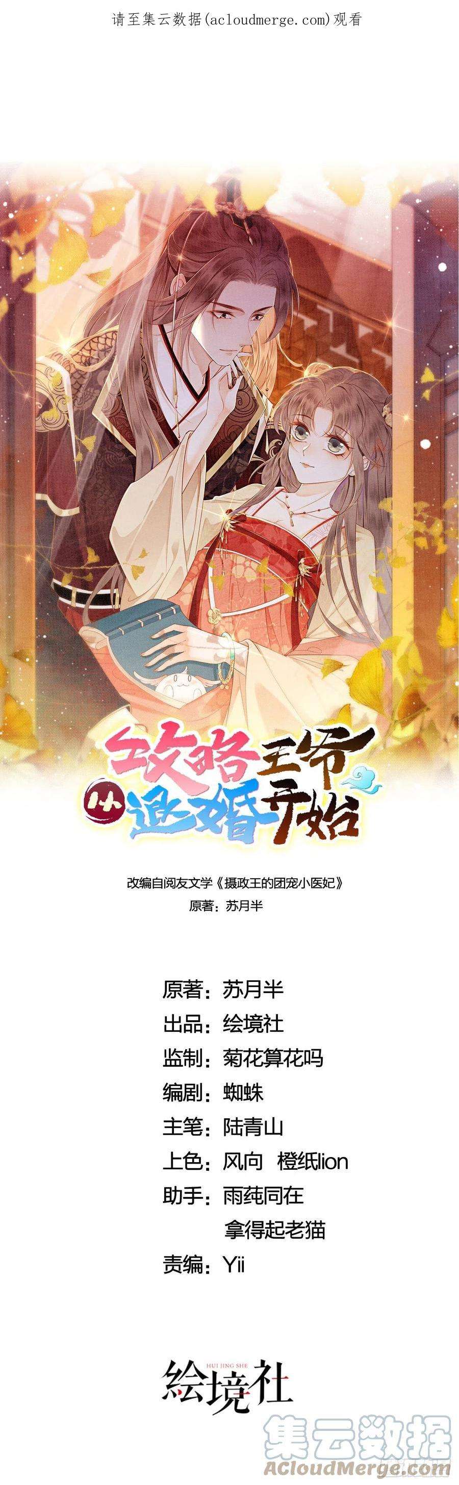攻略王爷从退婚开始！32话 聚众嗑药？！