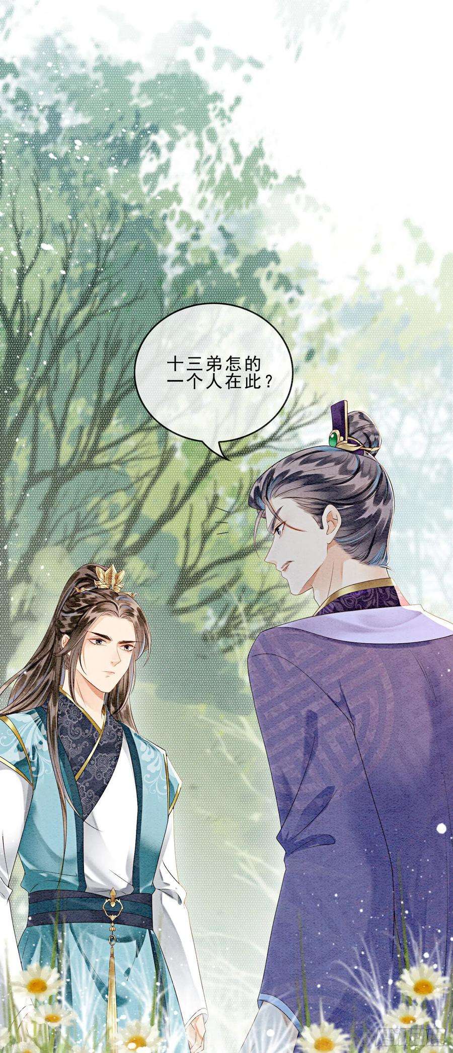 攻略王爷从退婚开始！32话 聚众嗑药？！